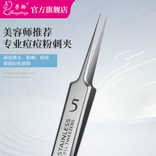 芳龄超尖细5号细胞夹黑头夹镊子美容院用刮闭口粉刺针工具