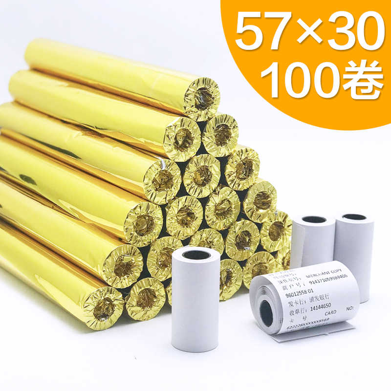55mm宽56打印纸小卷57*30mm经济实用纸5730热敏纸57X30小票纸包邮