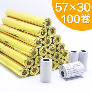 55mm宽56打印纸小卷57*30mm经济实用纸5730热敏纸57X30小票纸包邮