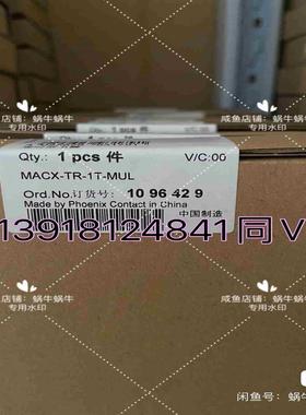 1096429   MACX-TR-1T-MUL议价