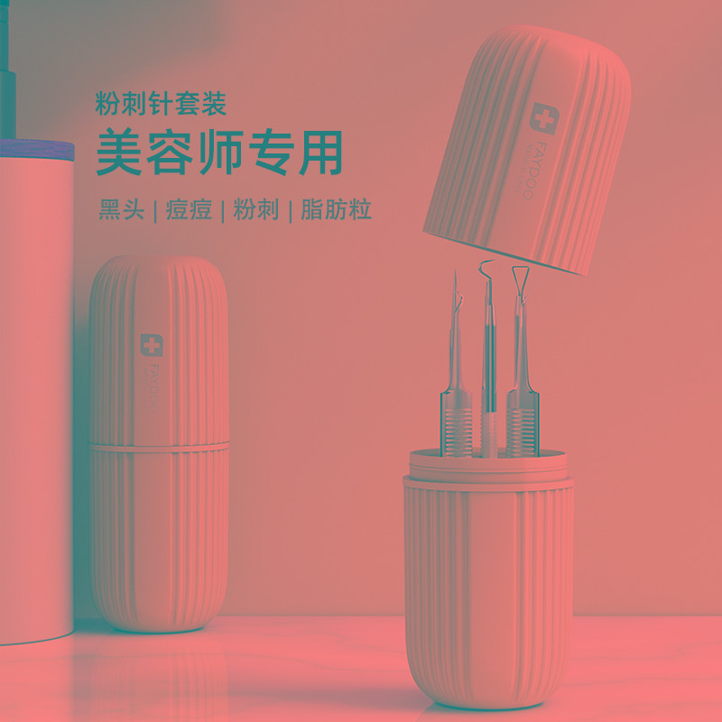 粉刺针黑头针套装细胞夹刮黑头超细镊子挑挤痘痘工具清闭口美容院