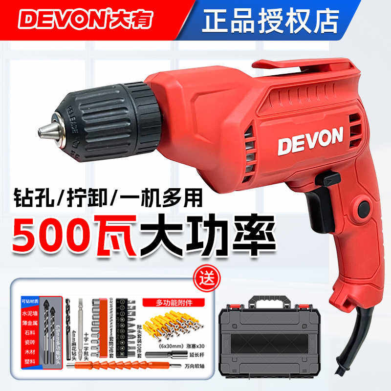 DEVON1819大有电动螺丝刀手电转多功能手枪钻电钻500W全铜电机