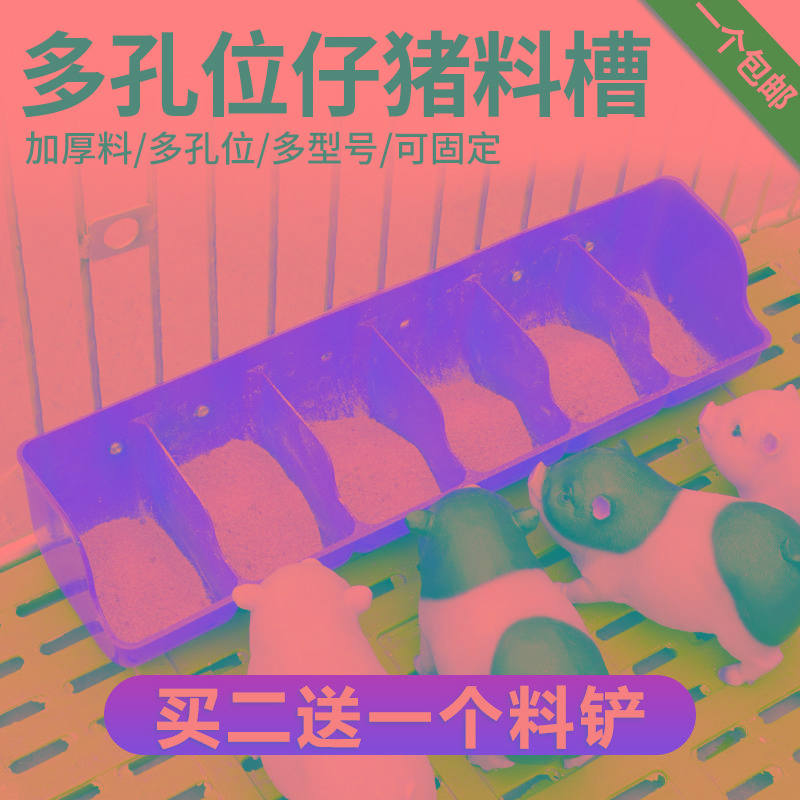 加厚小猪料槽仔猪教料槽产床保育床猪用补料槽塑料长条多孔猪食槽