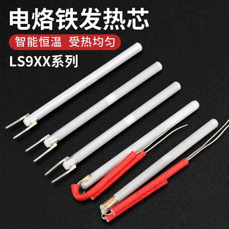 恒温电烙铁发热芯可调温陶瓷发热管洛铁芯内热式电热管40W60W70W