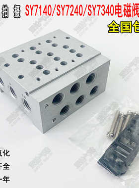 SY7140电磁阀底座汇流板 SS5Y7-42-02-02/03/04/05/06/07/10-20位