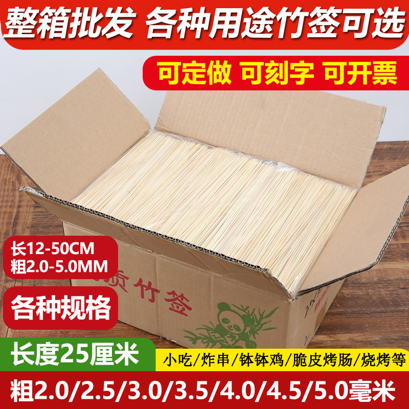 竹签一次性批 发25cm烧烤肉炸串串香麻辣烫关东煮淀粉肠签子用