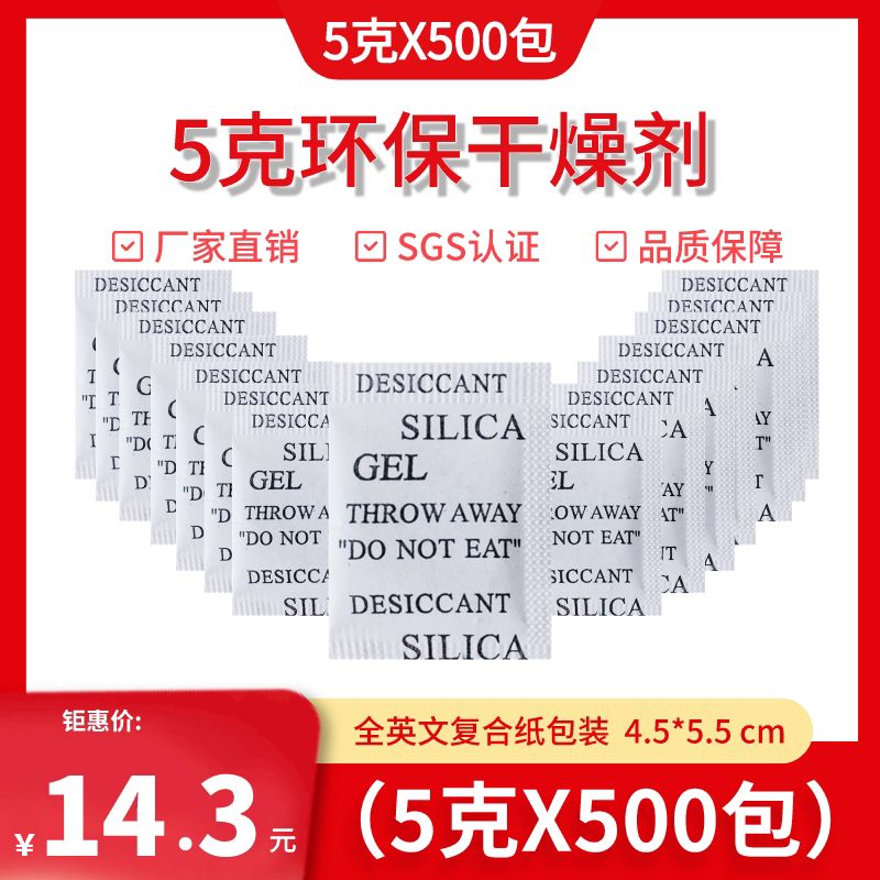 5克g小包袋衣柜工业用干燥剂防潮防霉包食鞋子茶叶吧唧除湿吸潮
