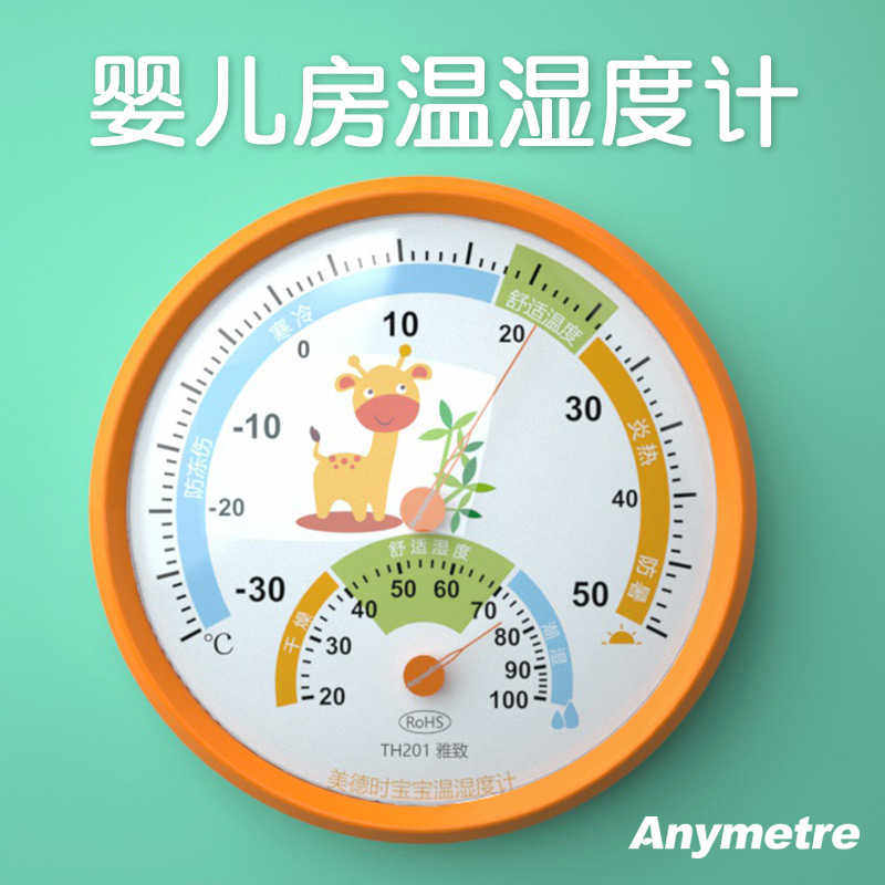 美德时室内温度表家用精准婴儿房可爱温湿度计室温高精度创意客厅