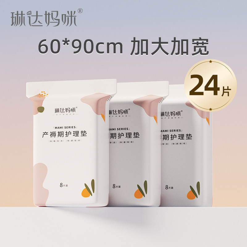 琳达妈咪孕产妇产褥垫产后护理垫用一次性床单防水垫月经垫24片