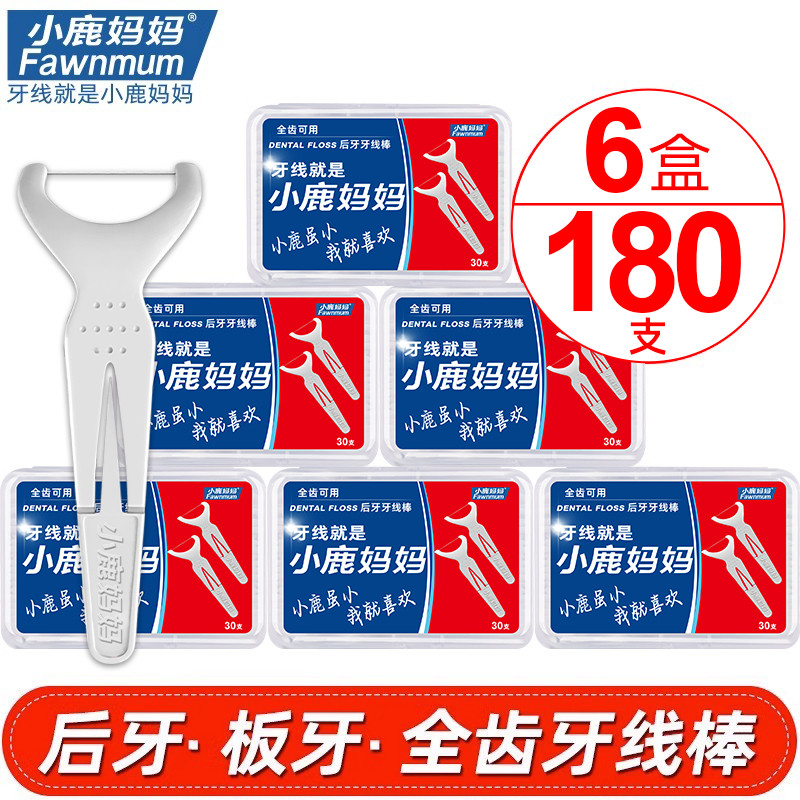 小鹿妈妈后槽牙线超细家庭装y型板牙全齿牙签剔牙线棒6盒装 包邮