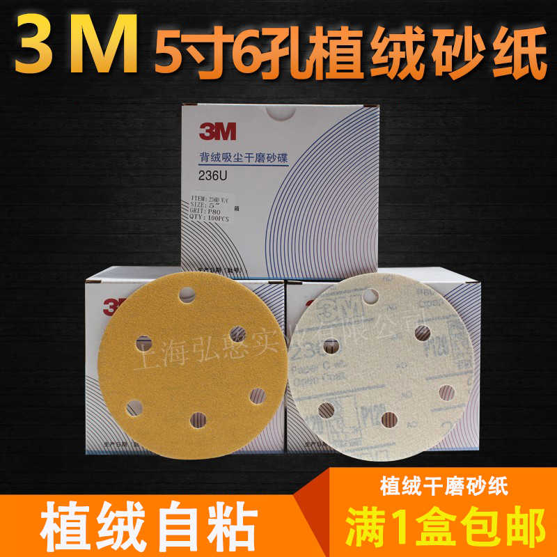 3m干磨砂纸5寸6孔圆形打磨片6寸17孔汽车植绒自粘气磨机抛光沙纸