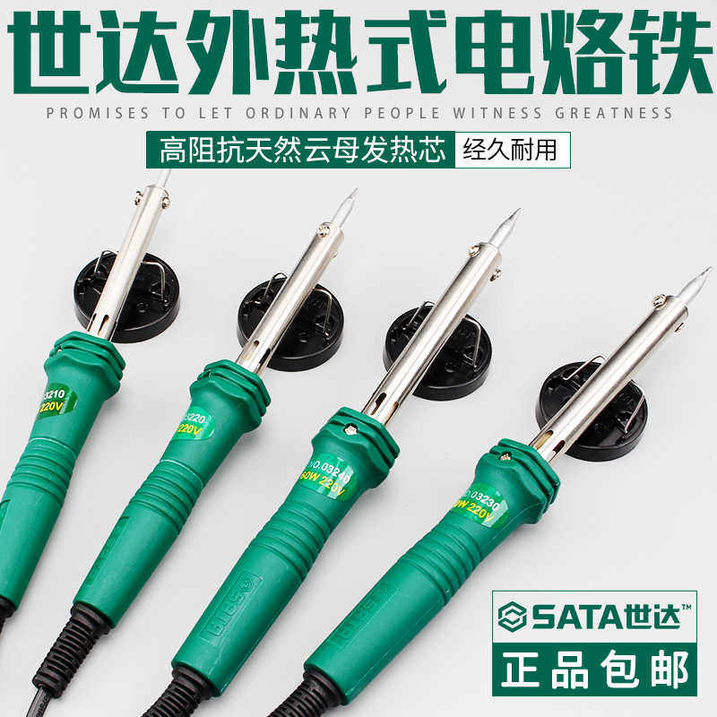 世达电烙铁家用套装电洛铁可调温电焊笔焊锡枪维修焊接络铁30-60W