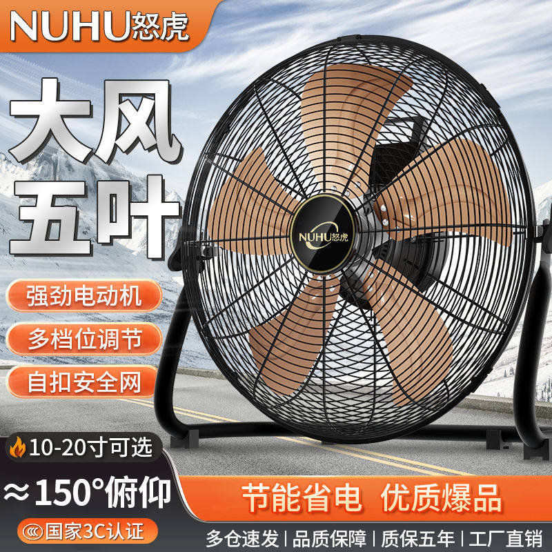 怒虎电风扇工业风扇强力电扇大功率落地扇家用台扇坐地台式趴