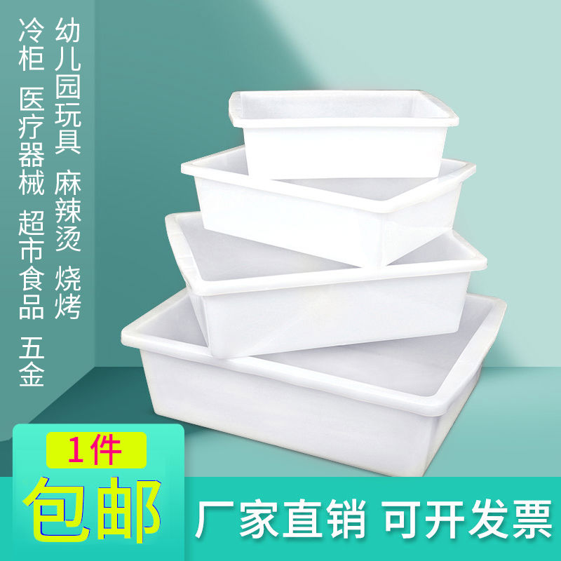 塑料盒长方形白色冰盘用地摊厨房食麻辣烫菜展示超市收纳盒