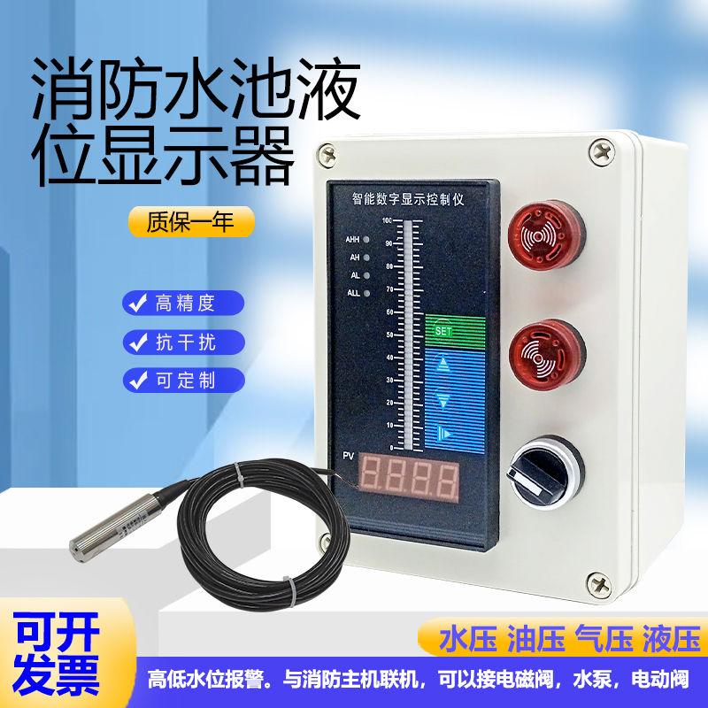 消防水箱水池电子报警显示器液位计传感器变送器液位水位控制器