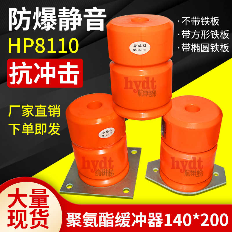 通力缓冲器 200X140缓冲垫 HP8110 HP8103 李尔原装聚氨酯缓冲器