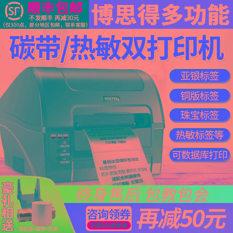 博思得热敏碳带不干胶大签打印机快递单食签纸手机连接家用