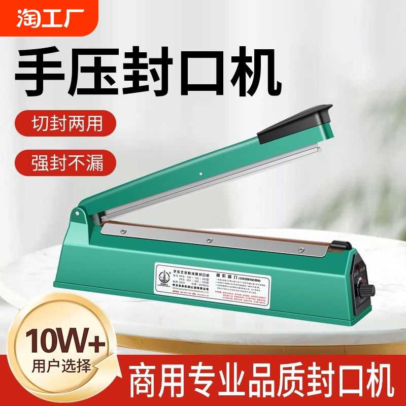 手压式封口机小型家用茶叶袋塑料密封机热缩膜切膜塑封机用零食