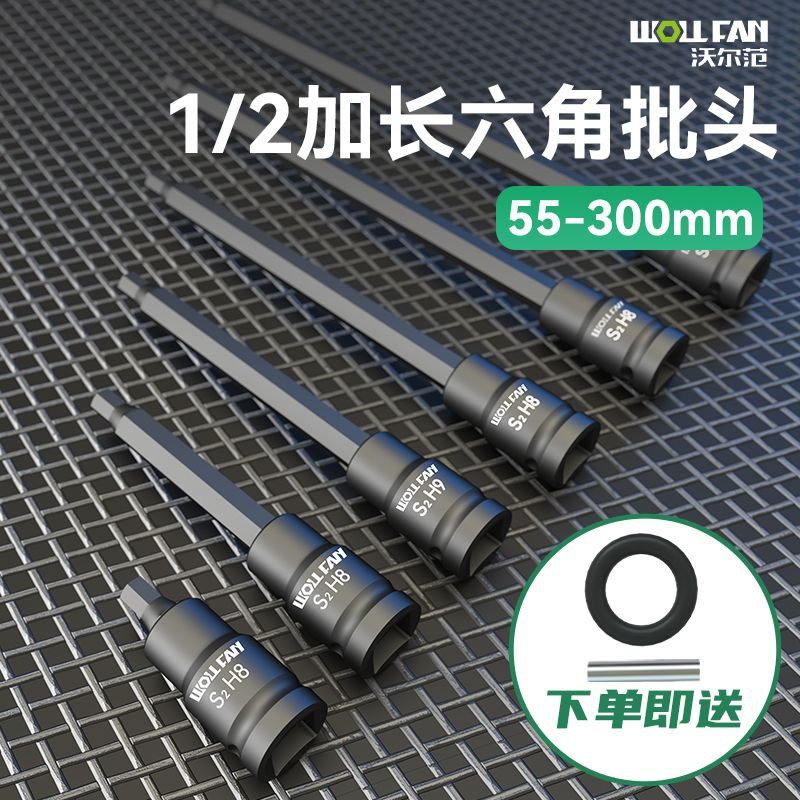 德国进口/风炮连体批头H内六角风炮套头内六角