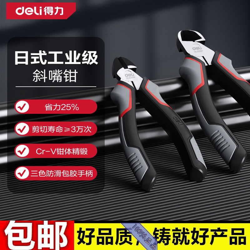 得力斜嘴钳日式省力型斜嘴钳子6寸8寸铬钒钢斜口钳斜咀钳DL102106