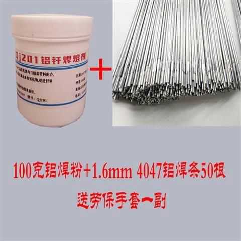 吕焊条焊铝水箱ER4047低温铝焊条铝焊粉铝焊丝气焊氩弧焊铝焊神器