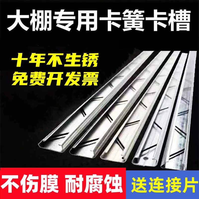 大棚专用卡槽卡簧配件大全压膜槽固定卡扣热镀锌卡膜槽