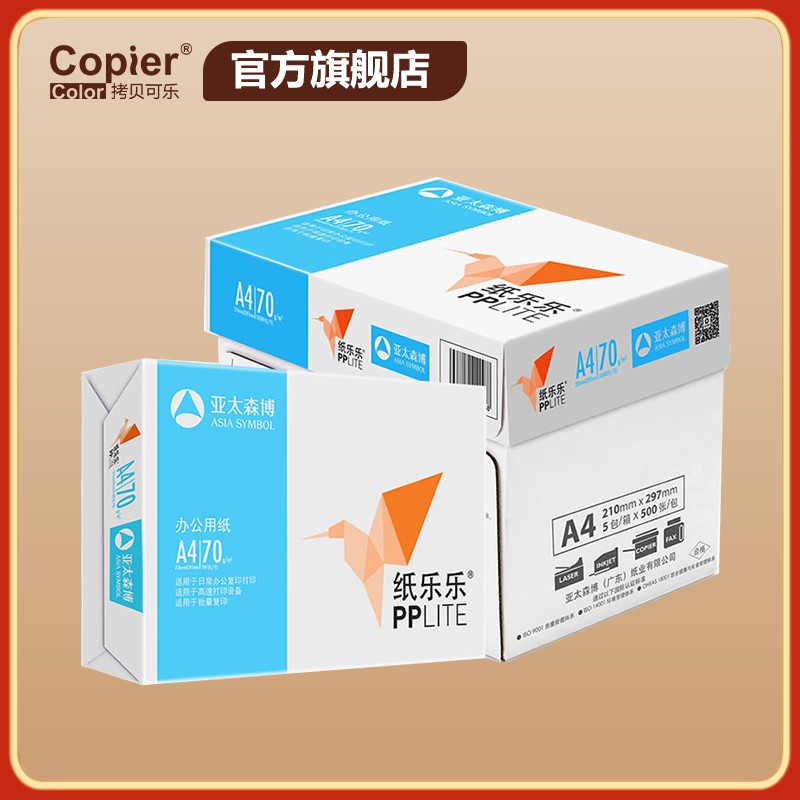 亚太森博拷贝可乐小鸟pplite纸乐乐A4打印纸70g纸向前黑马一绿