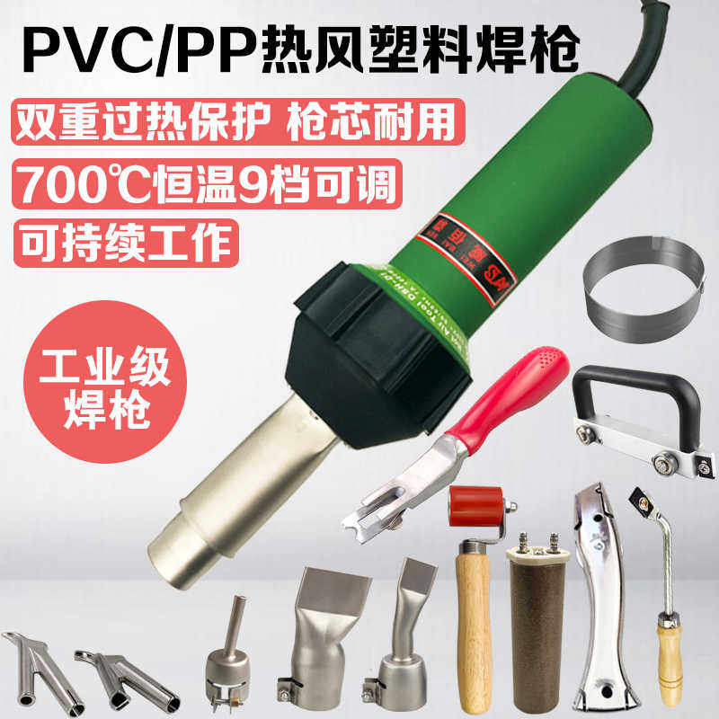 塑料焊接工具塑料焊枪热风枪pp热熔焊枪pvc塑胶地板焊枪工业1600W