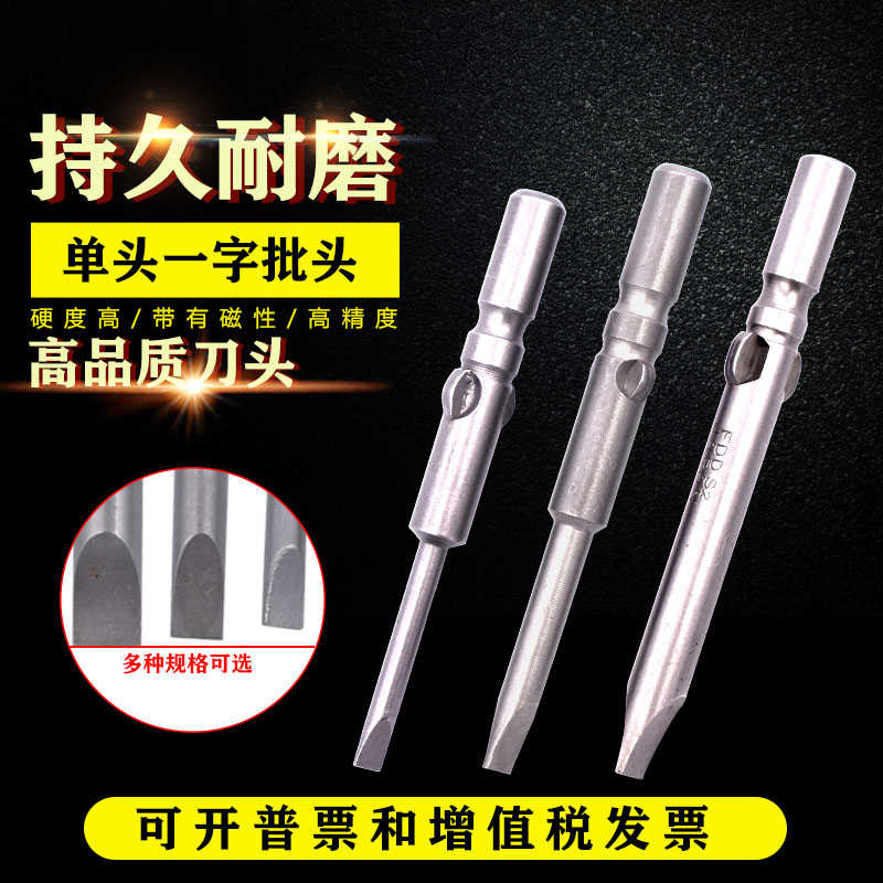 维尔利6厘l柄802系列十字电批头电动螺丝刀起子头带磁自动化可定