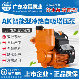 凌霄AK智能全自动增压泵旋涡自吸免调试家用220V抽井水自来水加压