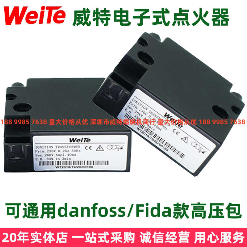柴油燃气燃烧机配件高压包WEITE 11KV26KV电子式220V通用款点火器