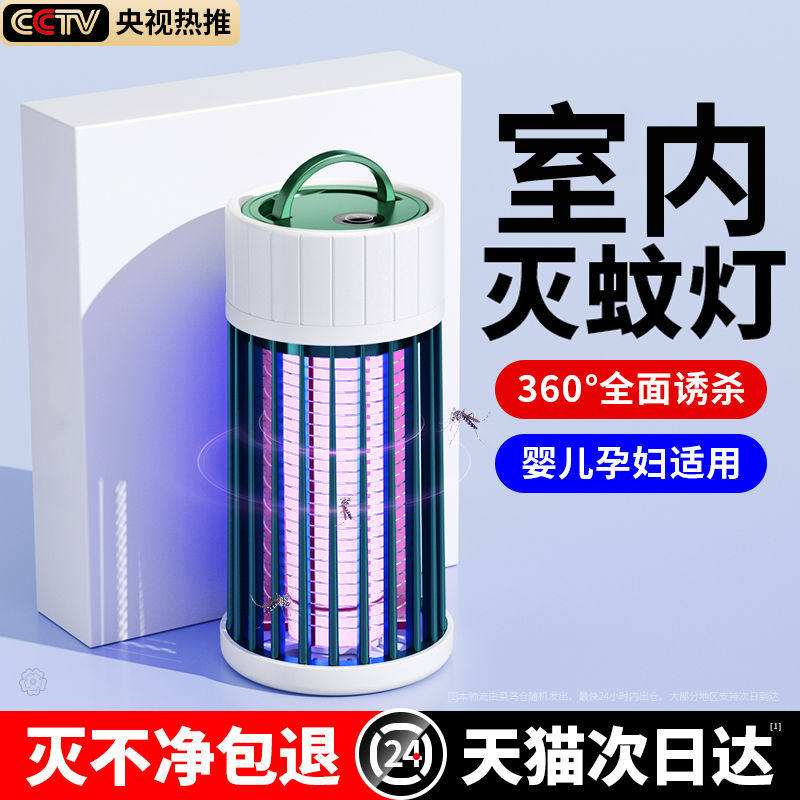 2024新款灭蚊灯灭蚊神器家用室内静音驱蚊器餐厅饭店捕捉灭蝇灯克