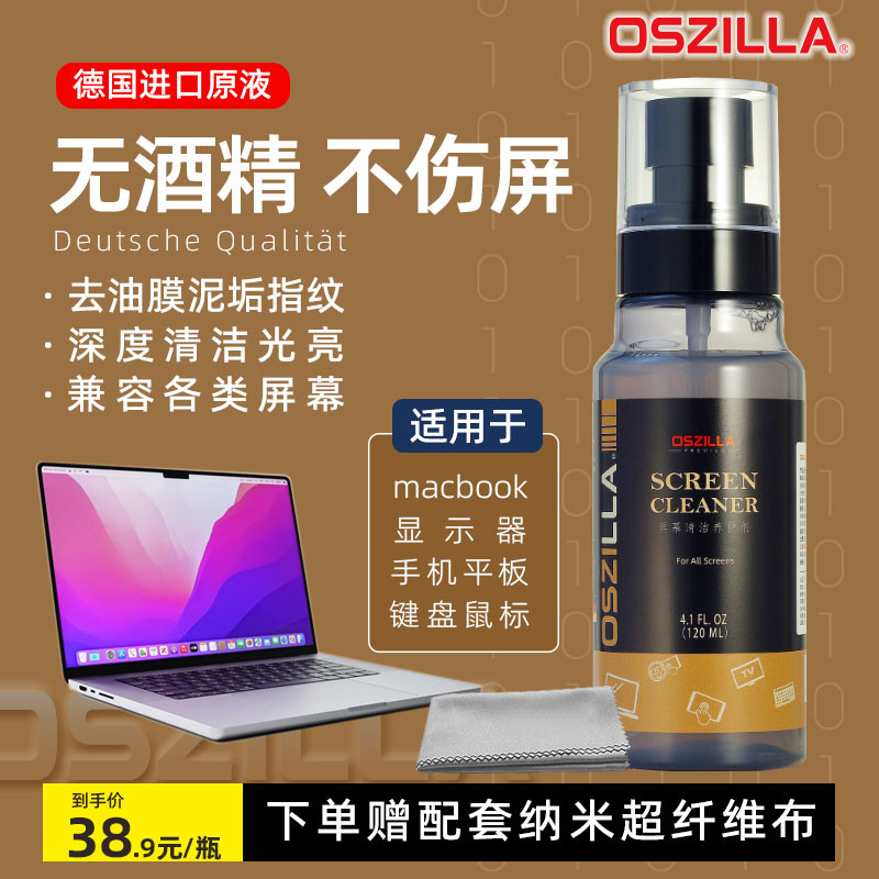 屏幕清洁剂电脑显示器清洗剂鼠外壳macbook电脑键盘手机套装