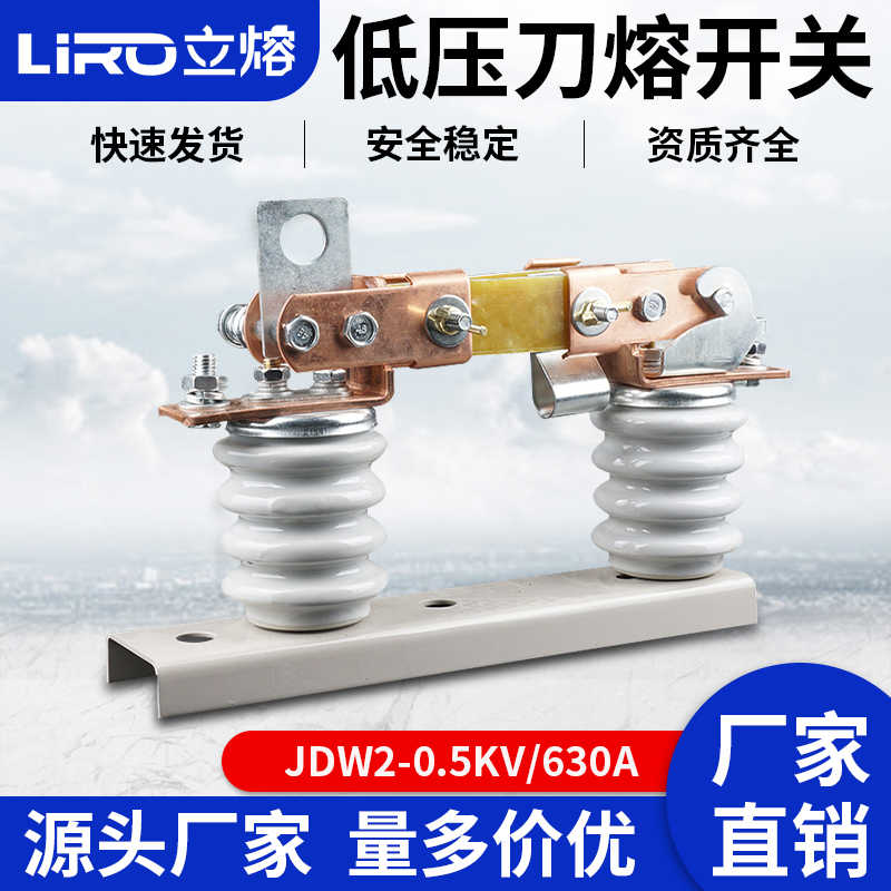 500V刀闸JDW2-0.5KV/800A1000A1250A户外柱上熔断式低压刀熔开关