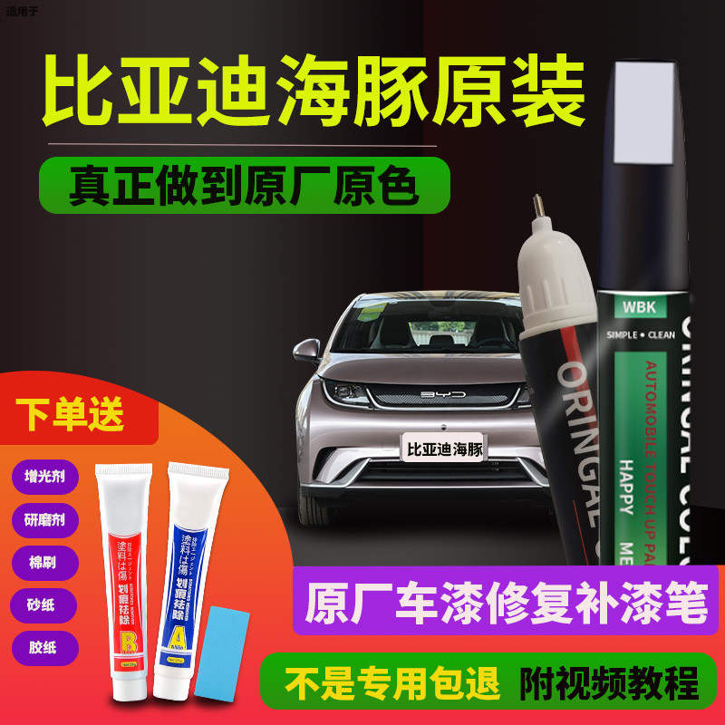 适用于比亚迪海豚补漆笔贝贝灰噗噗粉嘟嘟白冲浪蓝色划痕修复神器
