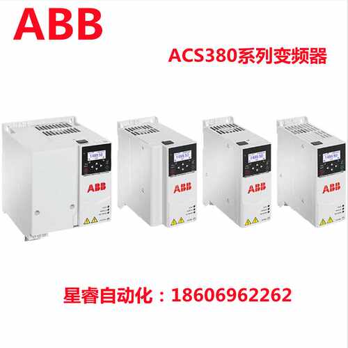 (议价)ABB变频器ACS380系列ACS380-040S-07A2-4 05A6 07A2 12A6 0