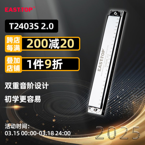 东方鼎24孔复音口琴学生C调成人练习初学者口琴演奏专业T2403S2.0