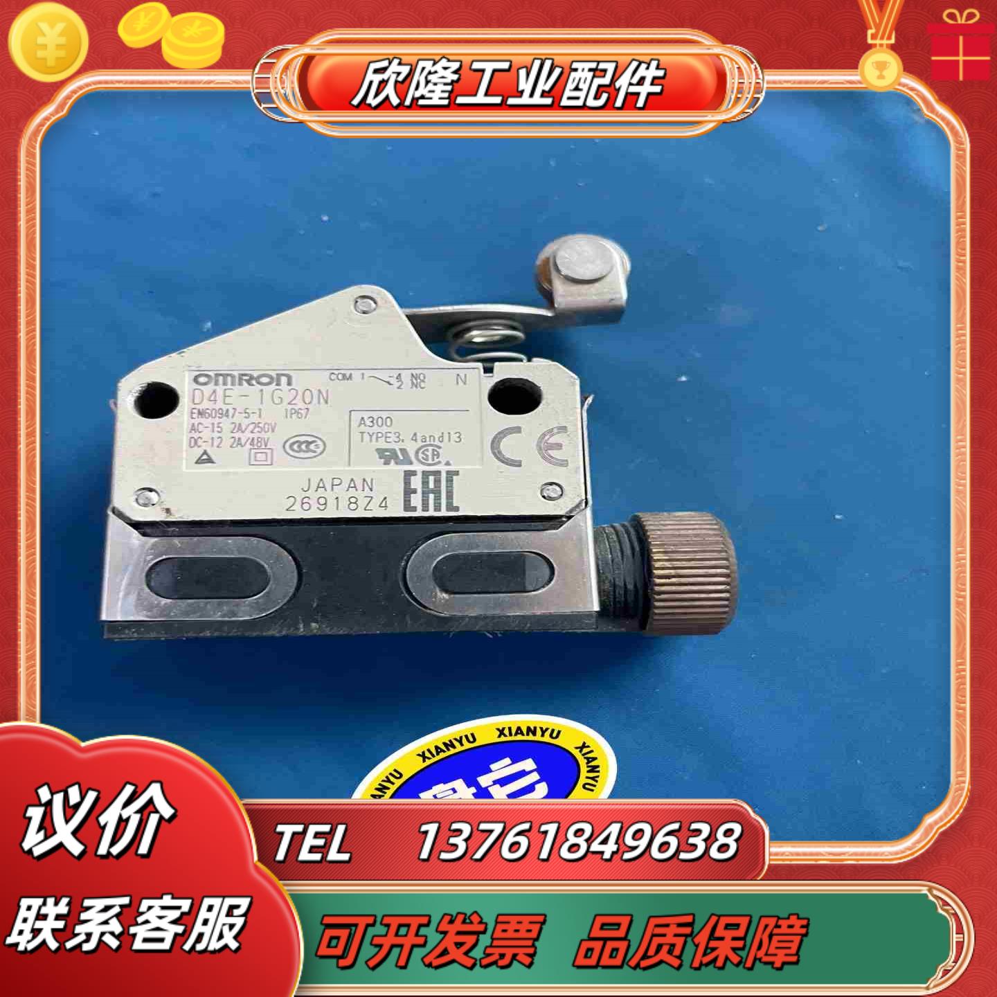 限位开关D4E-1C20N物品看好在拍不保议价