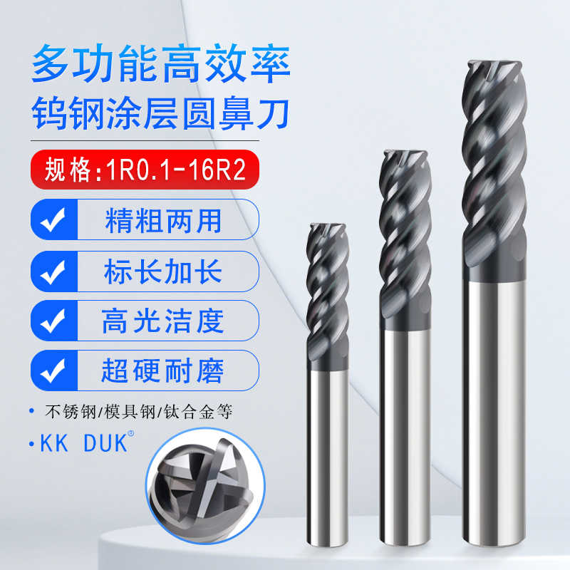 多功能高效率PS钨钢涂层圆鼻刀1R0.1-16R2长加长不锈钢 钢件用