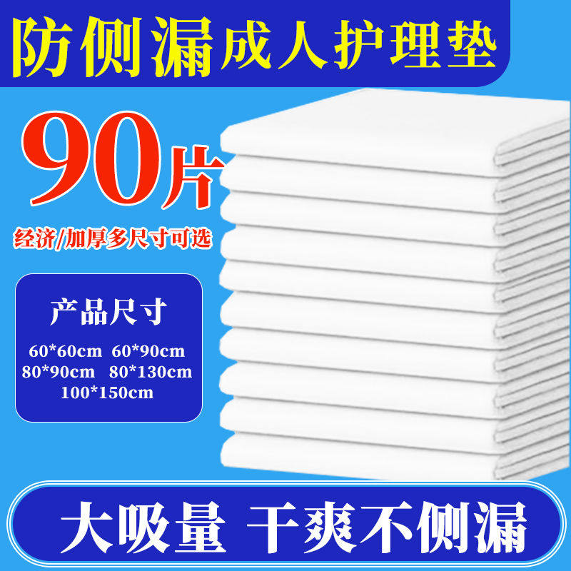 90片加厚成人一次性隔尿垫老年人用特大尺寸护理垫80x130尿垫老人