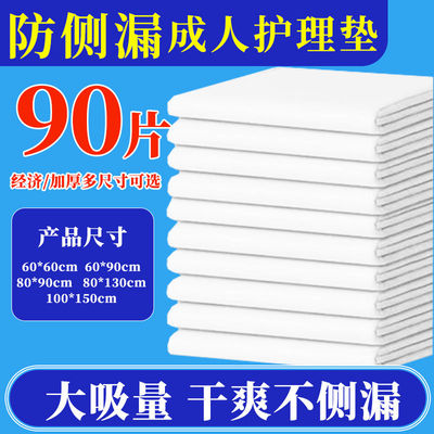 90片加厚成人一次性隔尿垫老年人用特大尺寸护理垫80x130尿垫老人