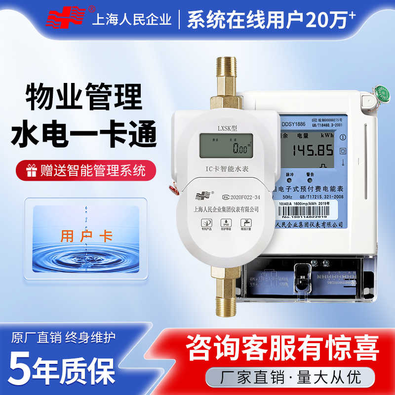 上海人民插卡水表公寓出租房射频ic卡充值预付费电表智能刷卡水表