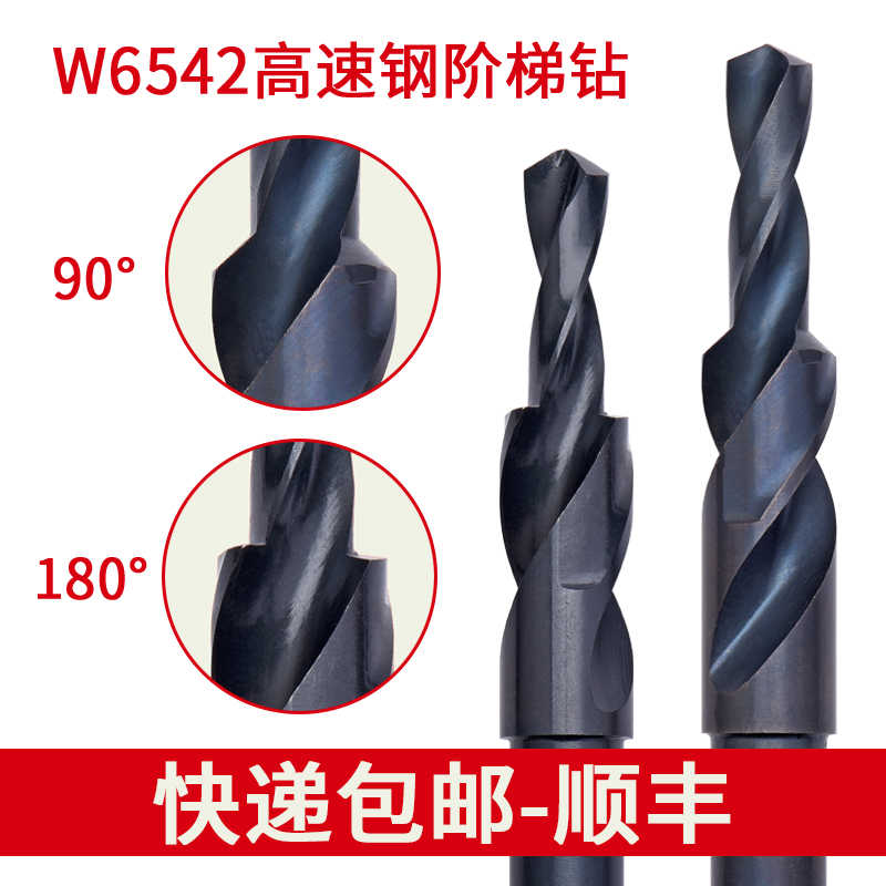 螺丝钻头 二级直柄阶梯钻台阶/台阶钻头沉头钻 阶梯钻头M3-M12