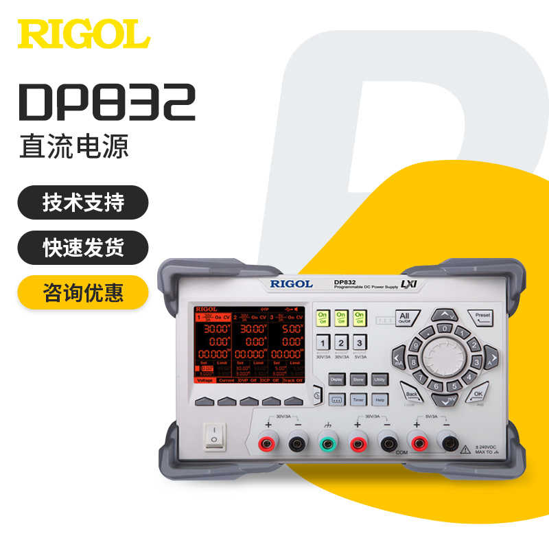 RIGOL普源DP832可编程直流稳压电源DP831/821可调线性DP811/30V3A
