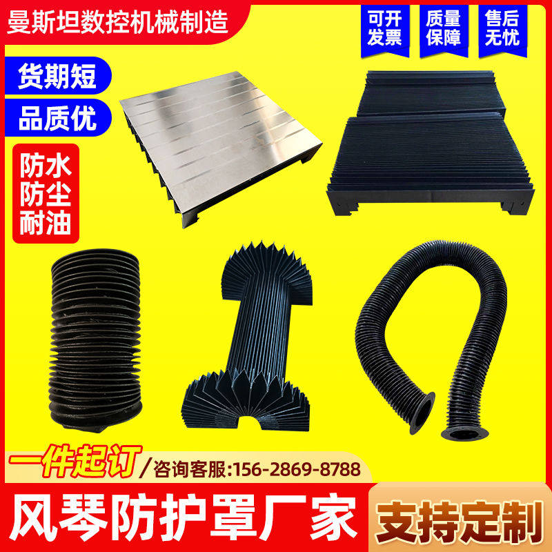 导轨伸缩式风琴防护罩机床盔甲防护帘伸缩护板非定制钢板防尘罩