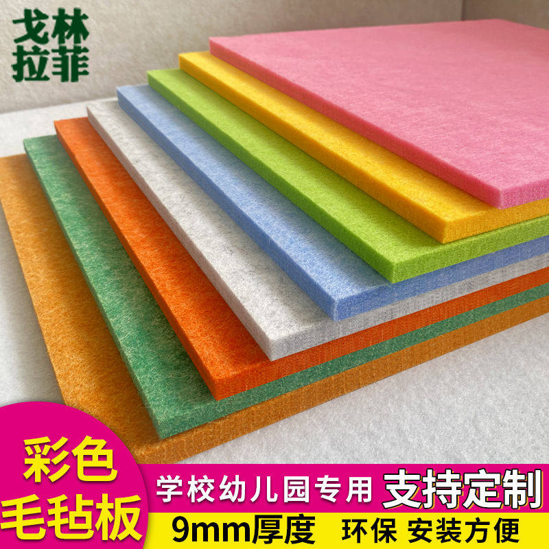 戈林拉菲幼儿园作展示彩色毛毡板吸音留言板公告栏背景墙毡带背