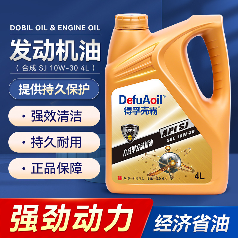 正全合成机油汽机油4升发动机机油润滑油SJ10W-30汽车四季通用4