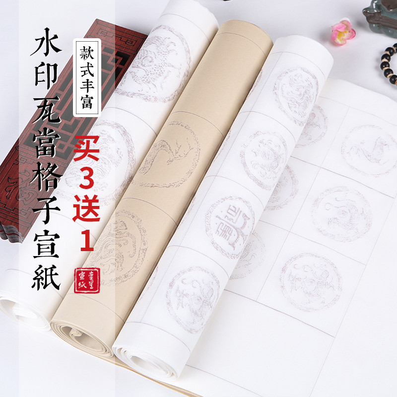 四尺对开水印瓦当半生半熟20格28格40格56方格宣纸毛笔字练习作