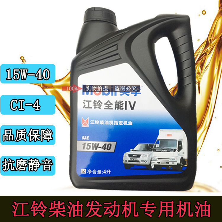 适用于江铃宝典宝威凯锐凯运顺达全顺驭胜域虎柴油发动机专用机油