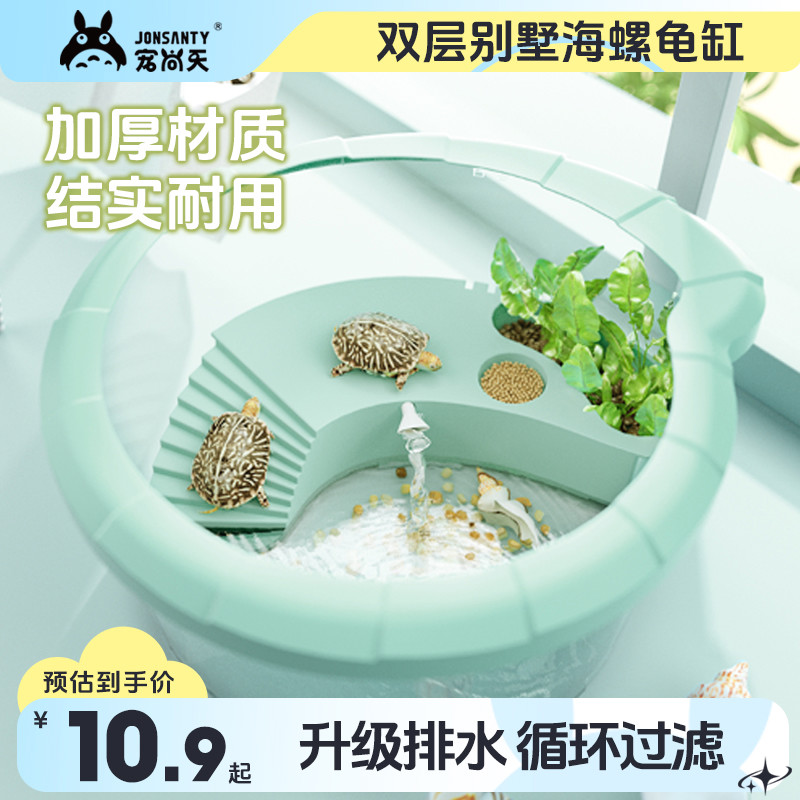 宠尚天乌龟缸家用饲养箱客厅养龟专用缸巴西龟鱼缸小型水族箱晒台